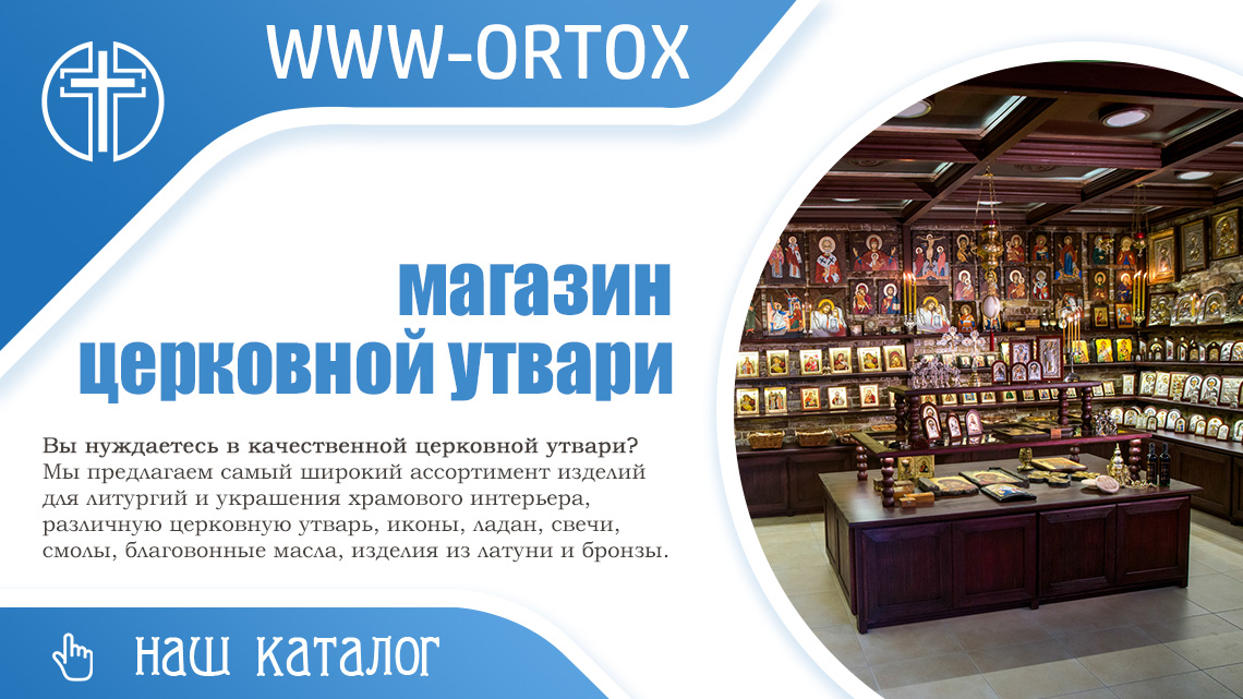 Церковная утварь